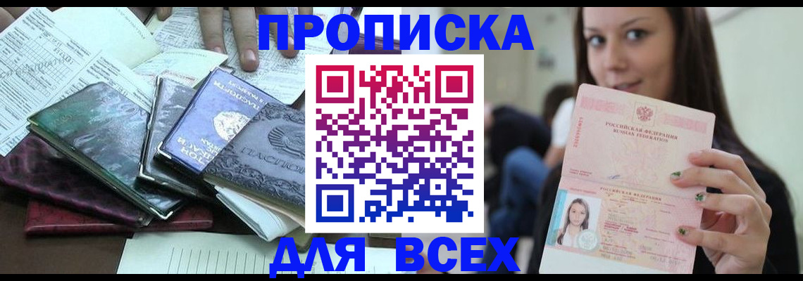 временная регистрация купить в Сызрани