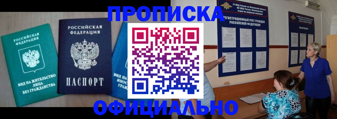 прописка иностранных граждан в Сызрани