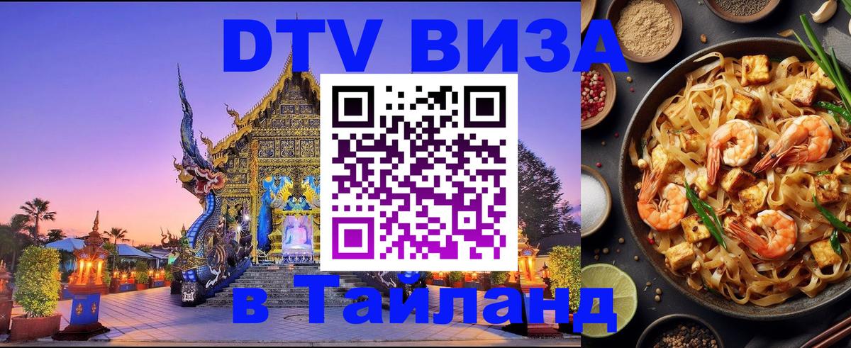 Цены на DTV визу в Таиланд — пакеты услуг, достаточно даже паспорта - 09.01.2026 